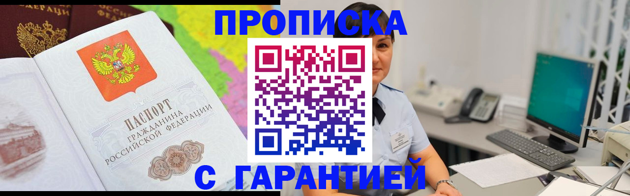 прописка поиск в Борисоглебске
