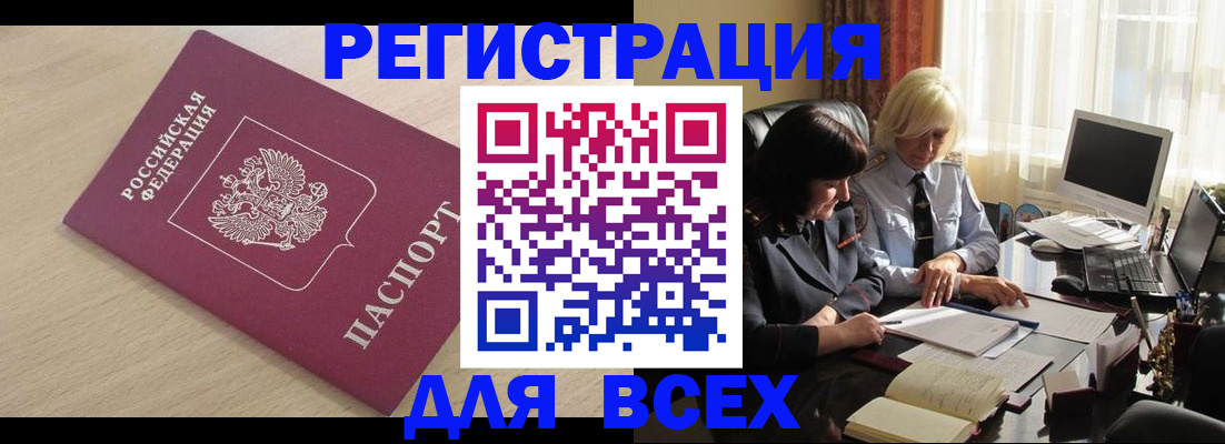 прописка в Борисоглебске