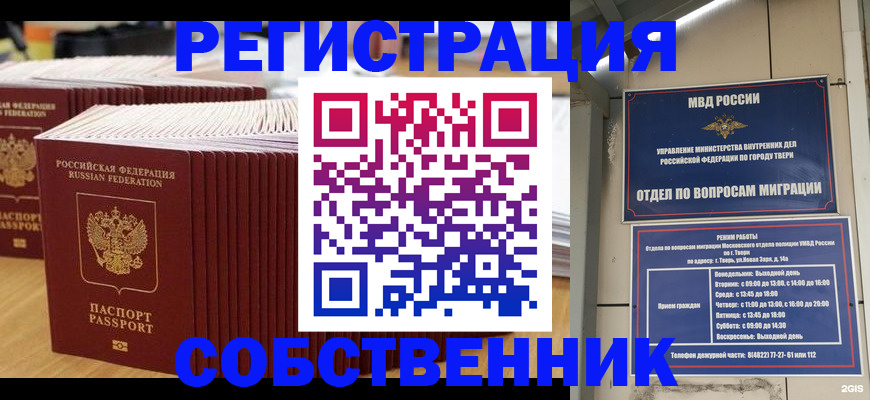 временная регистрация законно в Борисоглебске