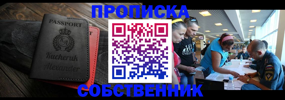 временная регистрация собственник в Борисоглебске